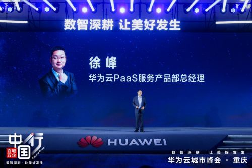 華為云城市峰會(huì)點(diǎn)亮重慶，攜手九龍坡共建政務(wù)應(yīng)用創(chuàng)新中心，助推廣告設(shè)計(jì)產(chǎn)業(yè)數(shù)字化升級(jí)